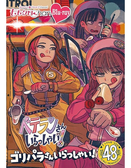 Amazon.co.jp: 【Amazon.co.jp限定】ももクロChan 第10弾 ベテランさん