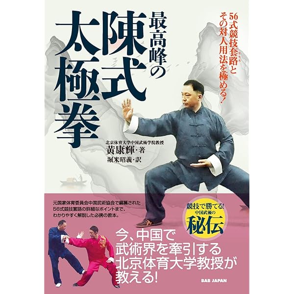 Amazon.co.jp: 陳式太極拳公式読本 競技用規定套路 [DVD] : 丁傑老師: DVD