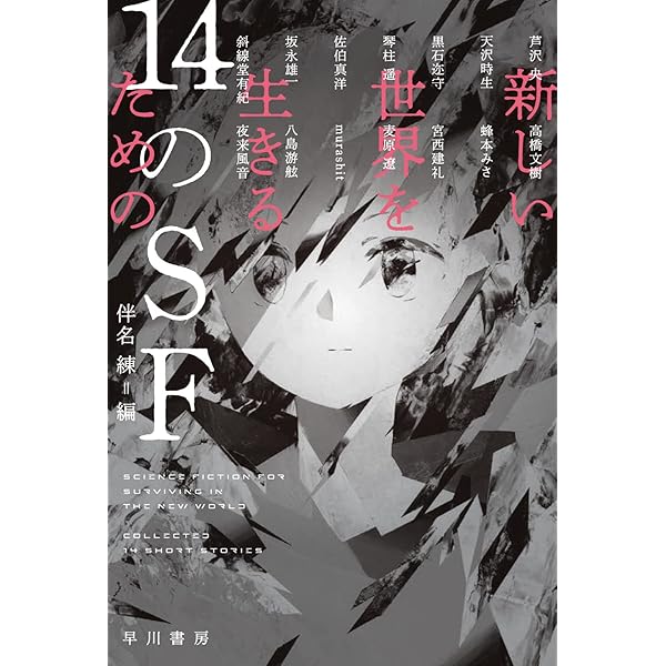 ifの世界線 改変歴史SFアンソロジー (講談社タイガ) | 石川 宗生, 小川