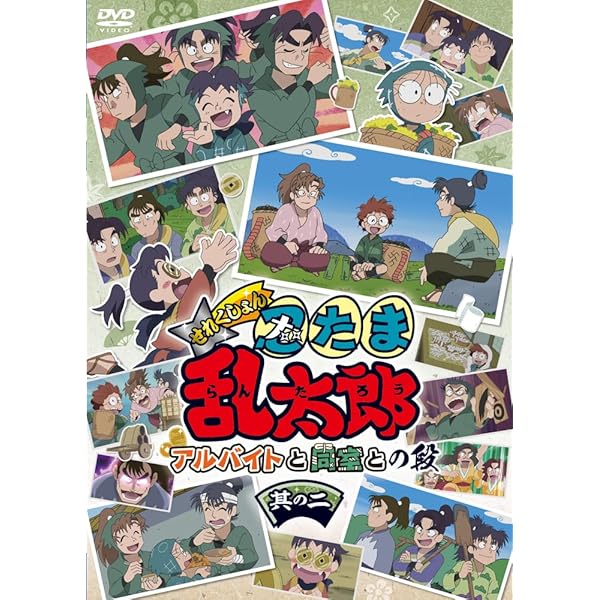 Amazon.co.jp: ミュージカル「忍たま乱太郎」第5弾 再演 ~新たなる敵