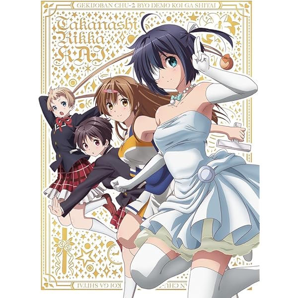 Amazon.co.jp: TVアニメ「中二病でも恋がしたい! 戀」Blu-ray BOX(初回