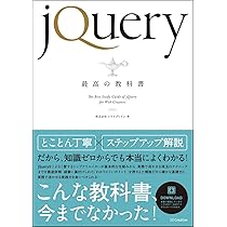 Web制作の現場で使うjQueryデザイン入門[改訂新版] (Web Professional