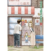 Amazon.co.jp: からかい上手の(元)高木さん (22) (ゲッサン少年