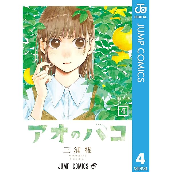 Amazon.co.jp: アオのハコ 1 (ジャンプコミックスDIGITAL) eBook