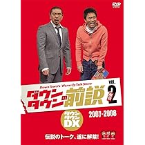 Amazon.co.jp: ダウンタウンの前説 vol.1 [DVD] : ダウンタウン: DVD