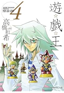Amazon.co.jp: 遊戯王 1 : 高橋 和希: 本
