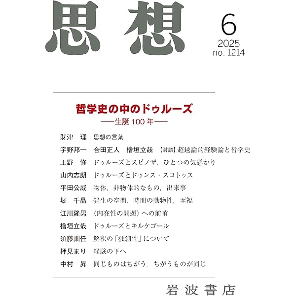 ドゥルーズとガタリ 交差的評伝 | フランソワ・ドス, 杉村 昌昭 |本