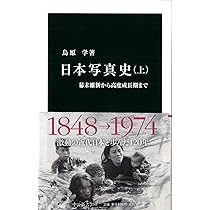 増補 20世紀写真史 (ちくま学芸文庫 イ-2-4) | 伊藤 俊治 |本 | 通販