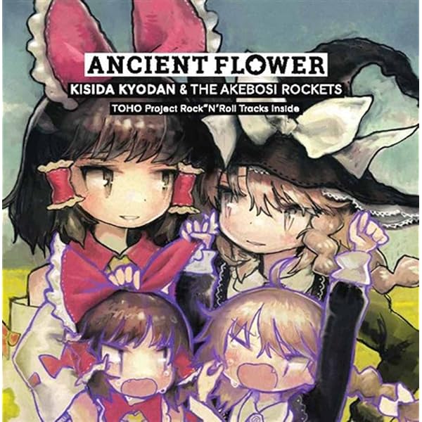 Amazon.co.jp: .JP - 岸田教団/The明星ロケッツ - [同人音楽