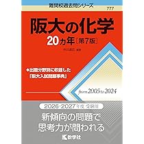 大阪大学（理系） (2026年版大学赤本シリーズ) | 教学社編集部 |本
