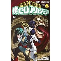 僕のヒーローアカデミア 7 (ジャンプコミックス) | 堀越 耕平 |本