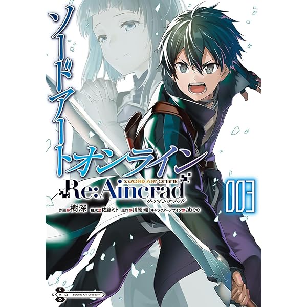 Amazon.co.jp: ソードアート・オンライン キス・アンド・フライ3 (電撃