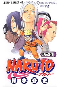 NARUTO (巻ノ23) | 岸本 斉史 |本 | 通販 | Amazon