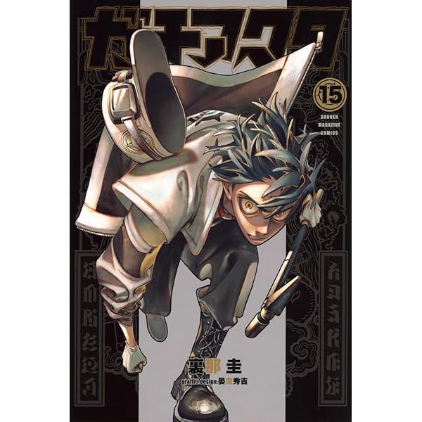 ガチアクタ(16) (少年マガジンKC) | 裏那 圭, 晏童 秀吉 |本 | 通販