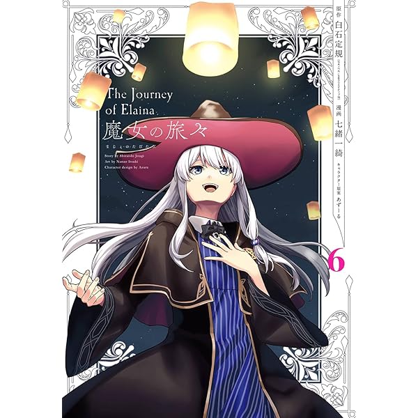 Amazon.co.jp: 魔女の旅々(1) (ガンガンコミックスUP!) : 白石 定規