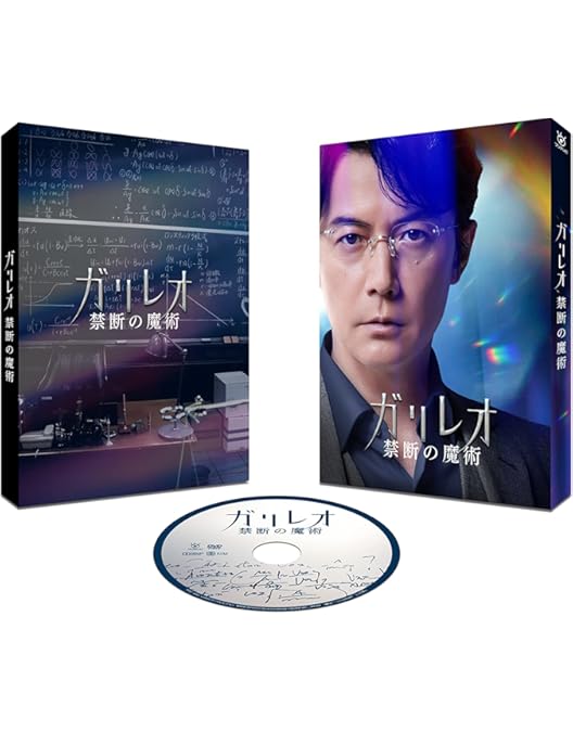 Amazon.co.jp: ガリレオ II [DVD-BOX] : 福山雅治: DVD