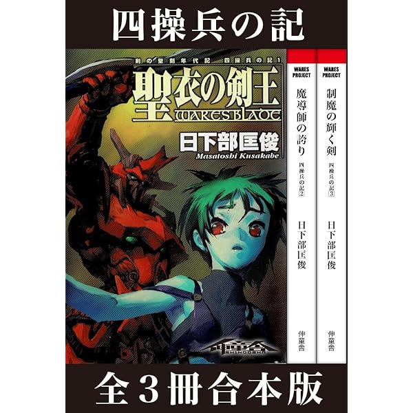 Amazon.co.jp: 剣の聖刻年代記～残月の闇龍～ (WARES PROJECT) 電子