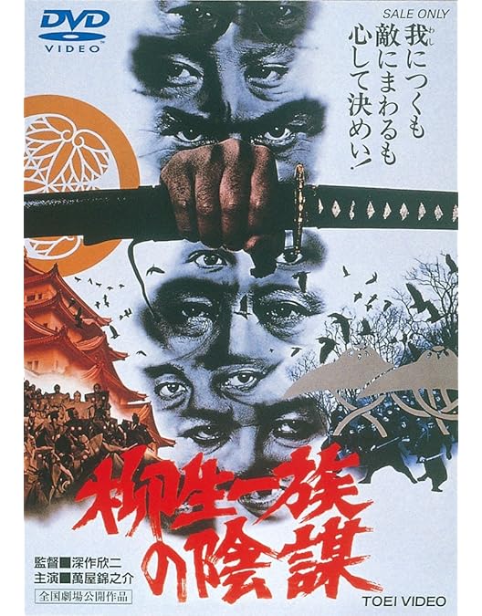 Amazon.co.jp: 影の軍団 服部半蔵 [DVD] : 渡瀬恒彦, 西郷輝彦, 緒形拳
