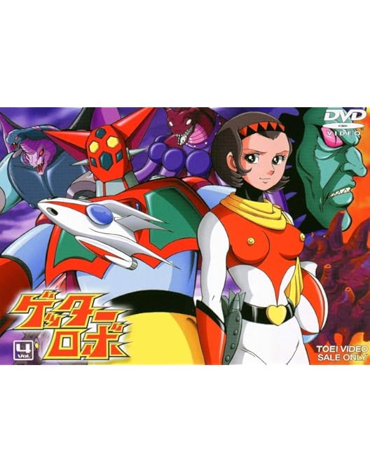 Amazon.co.jp: ゲッターロボ VOL.1 [DVD] : 神谷明, 山田俊司, 西尾徳