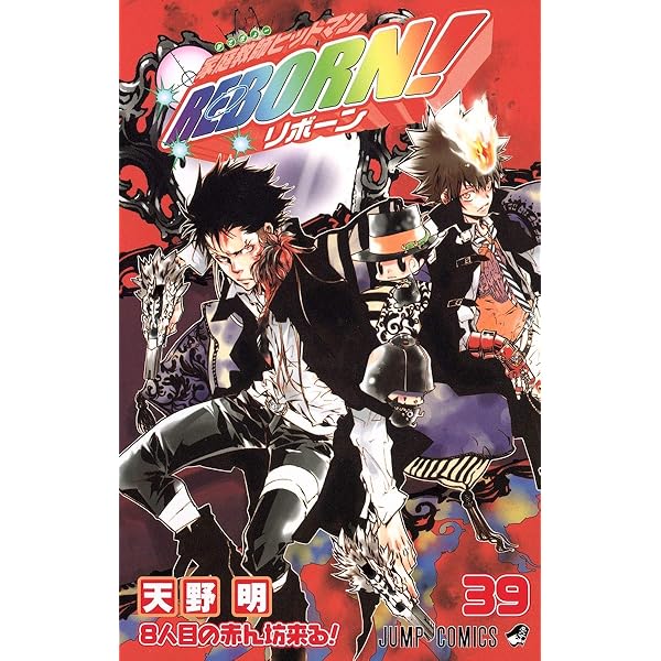 家庭教師ヒットマンREBORN! 42 (ジャンプコミックス) | 天野 明 |本