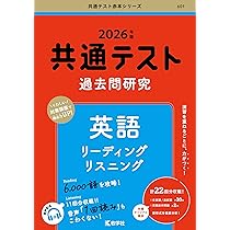 共通テスト過去問研究 物理基礎／化学基礎／生物基礎／地学基礎 (2026