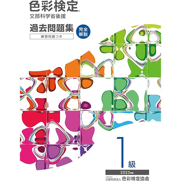 Amazon.co.jp: 色彩検定1級2次徹底攻略模擬テスト問題集 : 馬島 みつよ