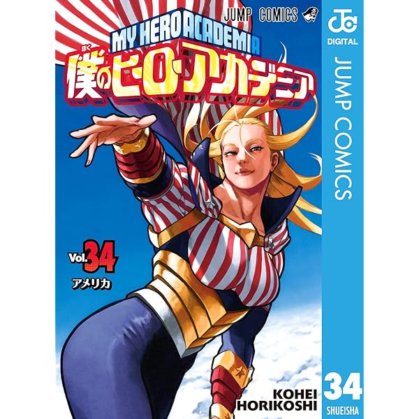 Amazon.co.jp: 僕のヒーローアカデミア 36 (ジャンプコミックスDIGITAL