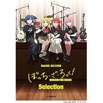 バンドスコア ぼっち・ざ・ろっく！ Selection | - |本 | 通販 | Amazon