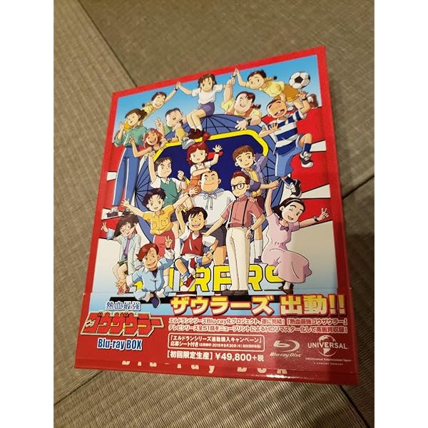 Amazon.co.jp: 熱血最強ゴウザウラーBlu-ray BOX(初回限定版) : 高乃麗