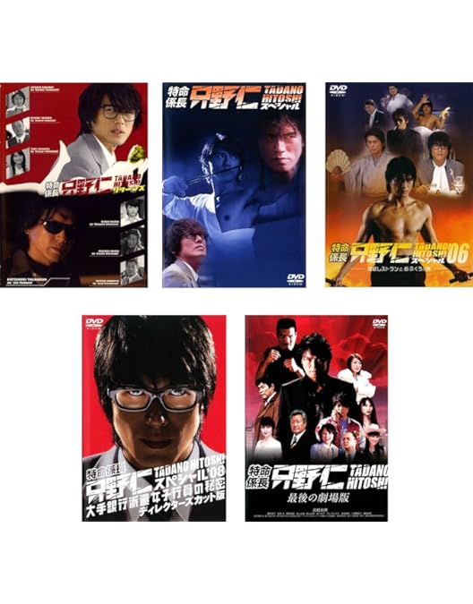 Amazon.co.jp: 特命係長 只野仁 サード・シーズンDVD-BOX : 高橋克典