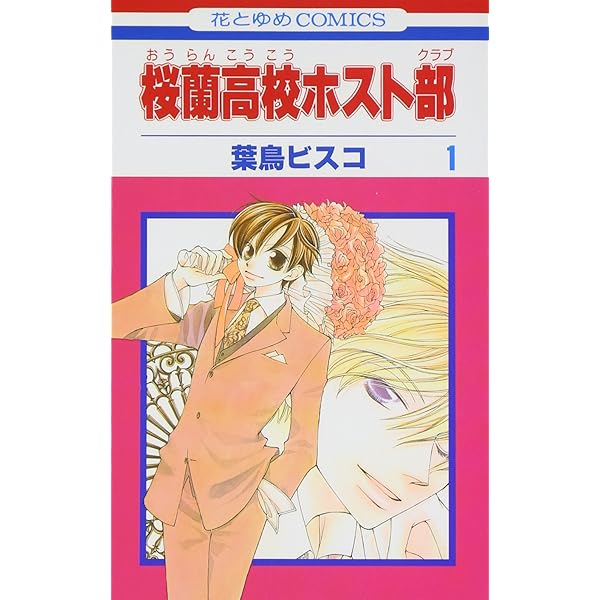 Amazon.co.jp: 桜蘭高校ホスト部アニメファンブック : 葉鳥 ビスコ