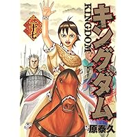 キングダム 30 (ヤングジャンプコミックス) | 原 泰久 |本 | 通販 | Amazon
