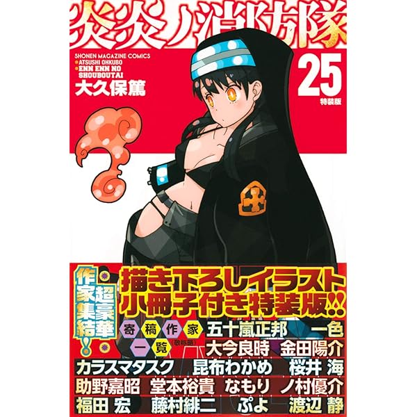 炎炎ノ消防隊 (6) 限定版 (少年マガジンコミックス) | 大久保 篤 |本