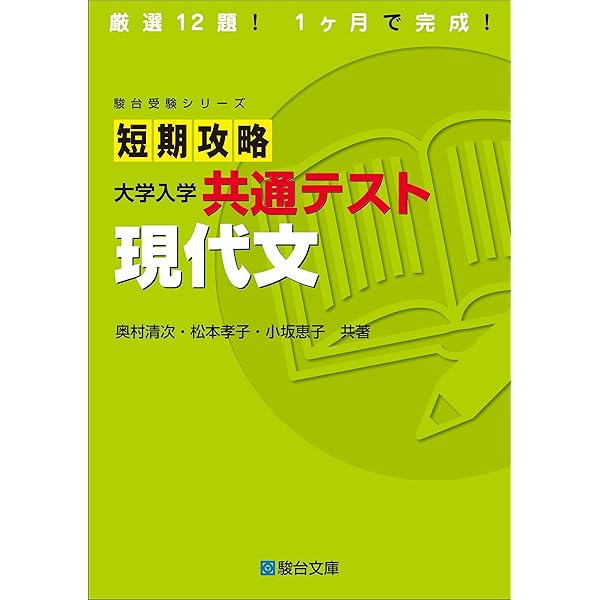 短期攻略センタ-古文 (駿台受験シリーズ) | 前田 春彦, 菅野 三恵 |本
