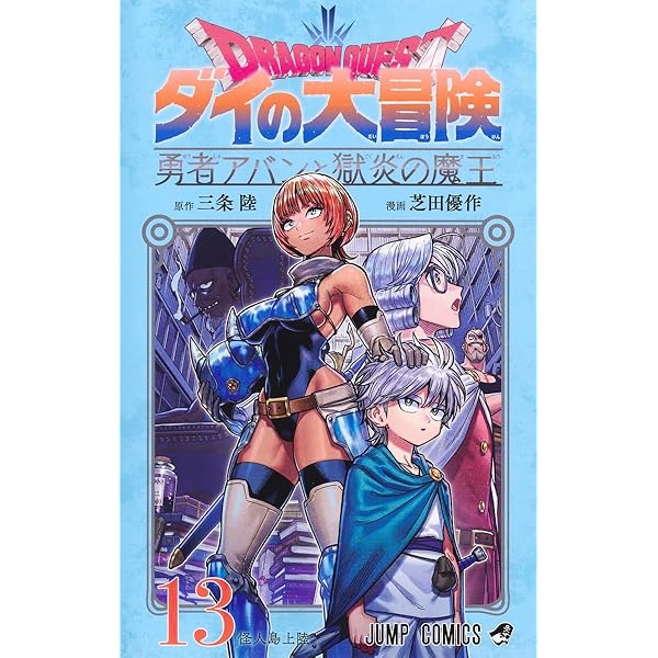 ドラゴンクエスト列伝 ロトの紋章 [完全版] コミック 全15巻 完結