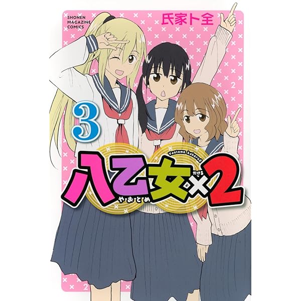 野々垣さんは仲良くしたい 1 (芳文社コミックス/FUZコミックス