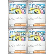 Amazon | ナンジャモ（ポケモンカードゲーム SVシリーズ）4枚セット