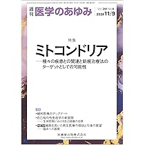 実験医学増刊 Vol.41 No.5 ミトコンドリア 疾患治療の新時代