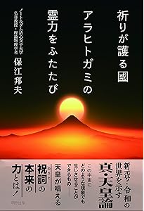 Amazon.co.jp: 業捨は空海の癒やし 法力による奇跡の治癒 : 保江邦夫