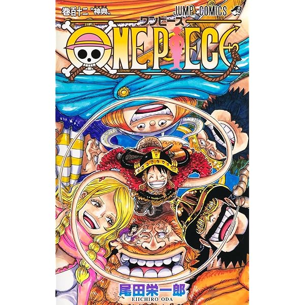ONE PIECE 111 (ジャンプコミックス) | 尾田 栄一郎 |本 | 通販 | Amazon