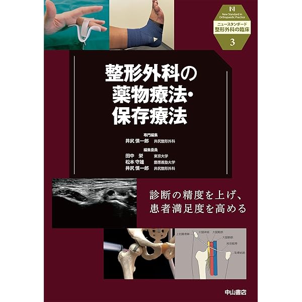 頚椎・胸椎の痛みと障害 (ニュースタンダード整形外科の臨床) | 筑田