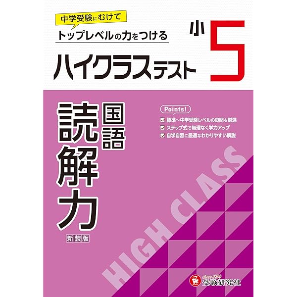 小5 ハイクラステスト 算数：2024年の教科書改訂に対応/小学生向け問題