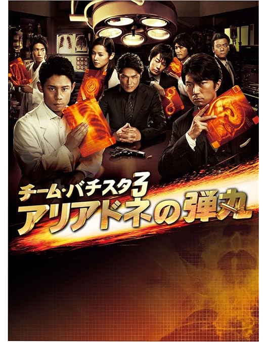 Amazon.co.jp: チーム・バチスタ2 ジェネラル・ルージュの凱旋 DVD-BOX