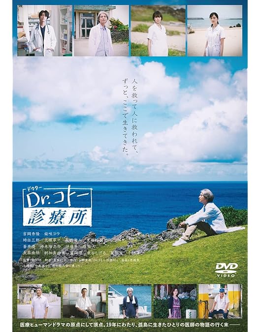 Amazon.co.jp: Dr.コトー診療所 スペシャル・エディション DVD-BOX
