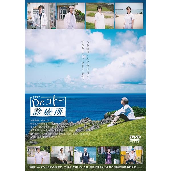 Amazon.co.jp: Dr.コトー診療所 スペシャル・エディション DVD-BOX