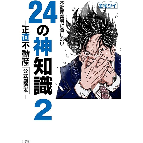 Amazon.co.jp: 正直不動産 コミック 新品 1-22巻セット (小学館