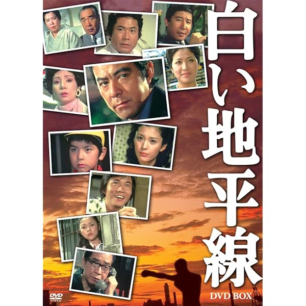Amazon.co.jp: 白い滑走路 コレクターズDVD 【昭和の名作ライブラリー