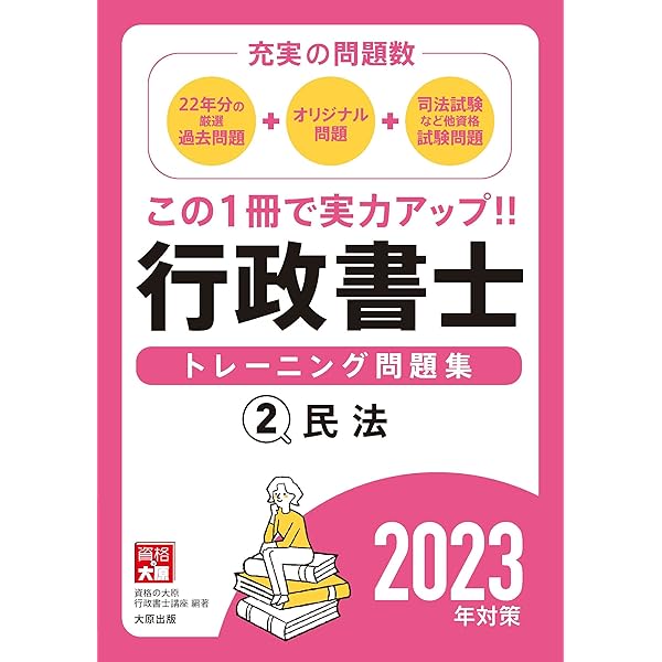 行政書士トレーニング問題集1基礎法学・憲法 2024年対策 | 資格の大原