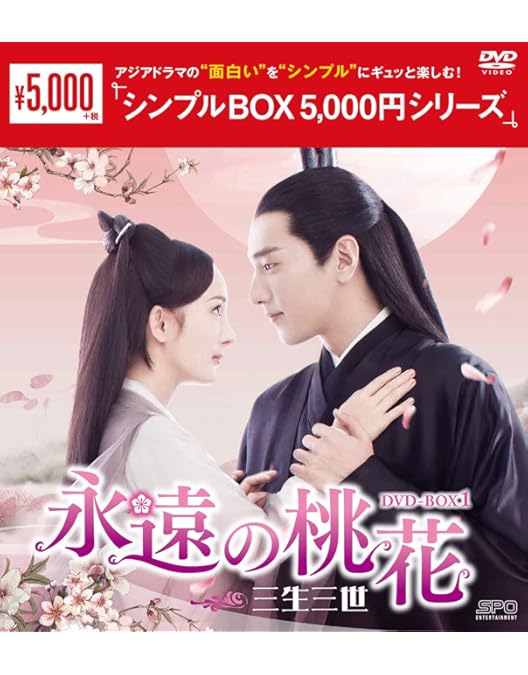 Amazon.co.jp: 霜花の姫~香蜜が咲かせし愛~ DVD-BOX3 : ヤン・ズー