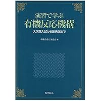 Amazon.co.jp: ウォ-レン有機化学 (下) : ジョナサン・クレイデン